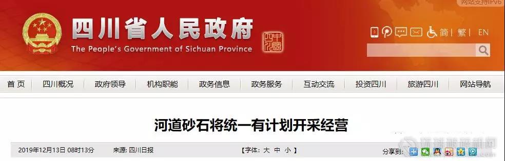 四川省政府：全省河道砂石將統(tǒng)一開采經營!