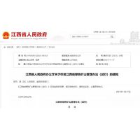 江西：綠色礦山企業(yè)符合條件可減15%所得稅 申報礦山可采年限不得少于3年