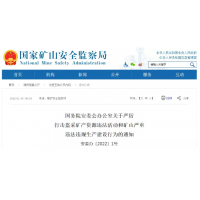 國務(wù)院安委會辦公室發(fā)文嚴(yán)厲打擊盜采礦產(chǎn)資源違法活動