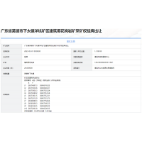 10.5億起拍！廣東清遠年產(chǎn)400萬方砂石礦掛牌出讓